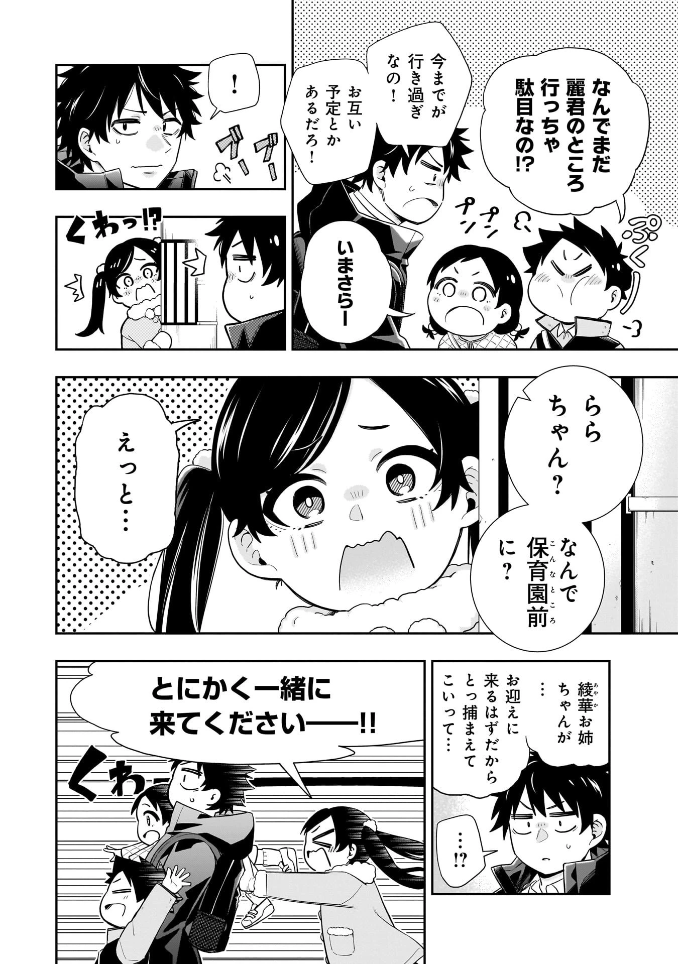 氷の姫は小さな陽だまりでとかされたい 第31話 - 20