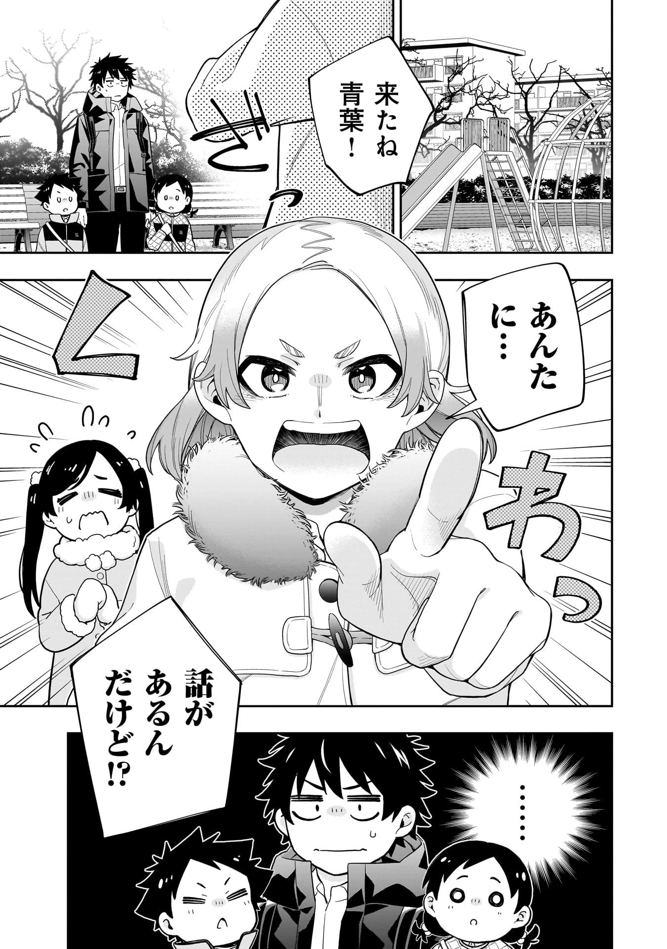 氷の姫は小さな陽だまりでとかされたい 第31話 - 21