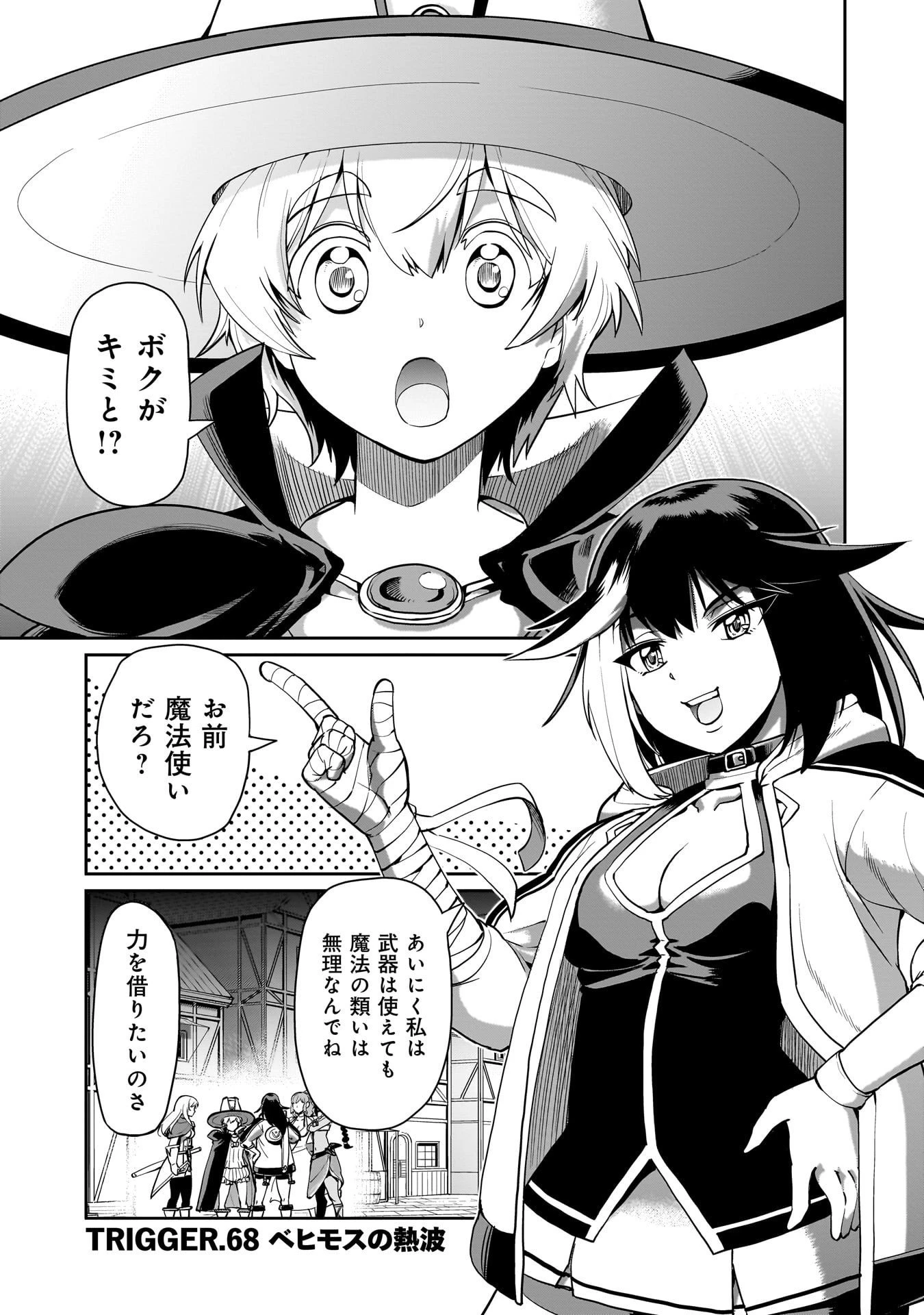 異世界召喚おじさんの銃無双ライフ 〜サバゲー好きサラリーマンは会社終わりに異世界へ直帰する〜 第68話 - 1