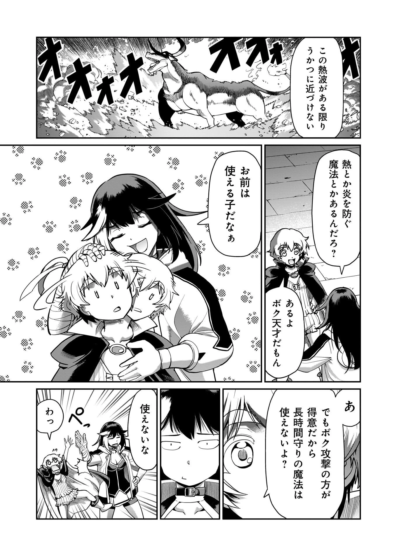 異世界召喚おじさんの銃無双ライフ 〜サバゲー好きサラリーマンは会社終わりに異世界へ直帰する〜 第68話 - 5