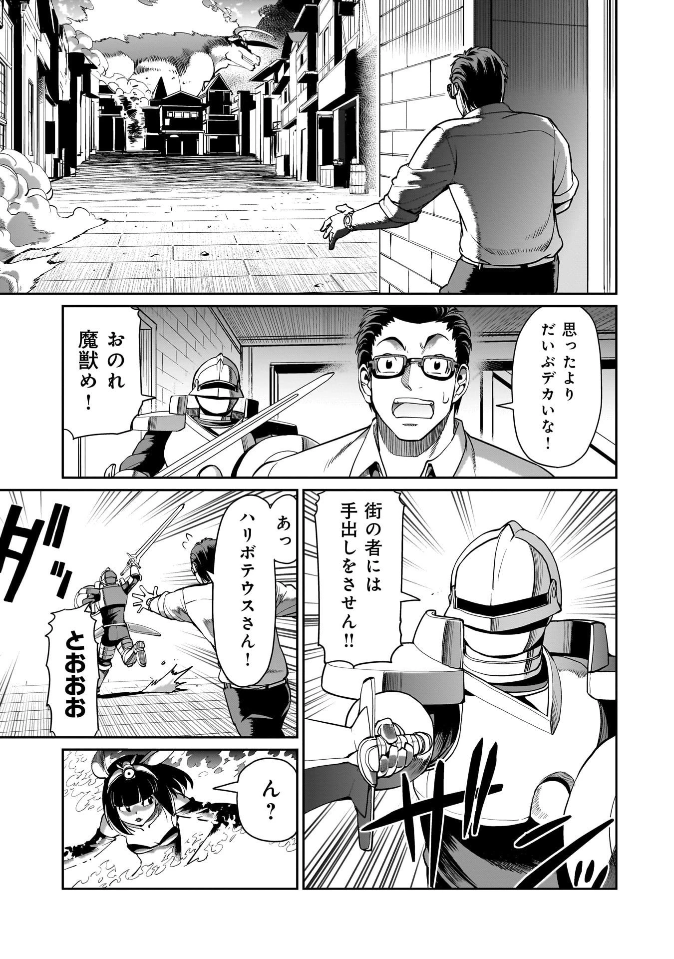 異世界召喚おじさんの銃無双ライフ 〜サバゲー好きサラリーマンは会社終わりに異世界へ直帰する〜 第68話 - 9