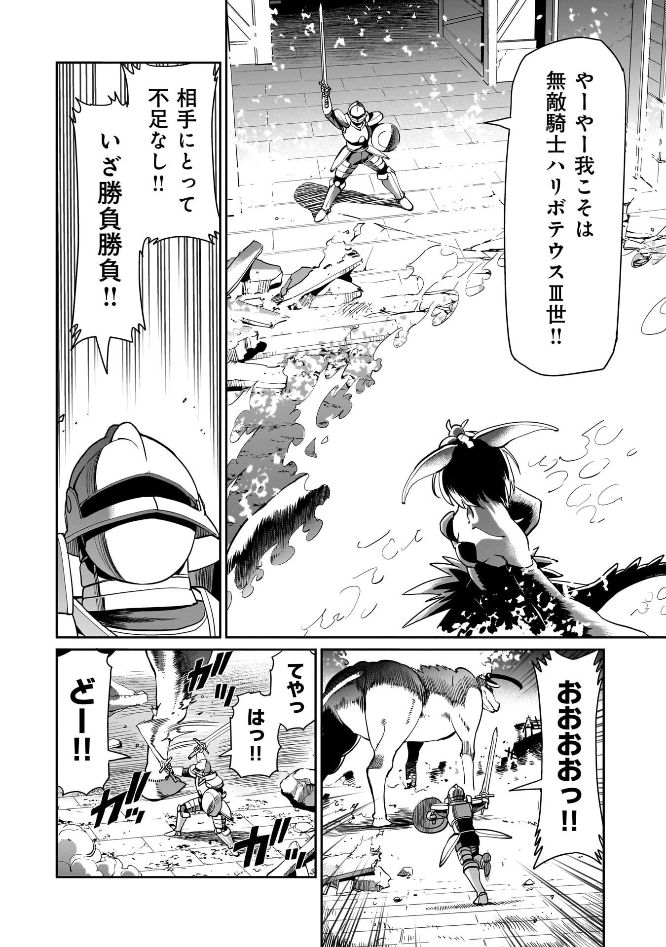 異世界召喚おじさんの銃無双ライフ 〜サバゲー好きサラリーマンは会社終わりに異世界へ直帰する〜 第68話 - 10