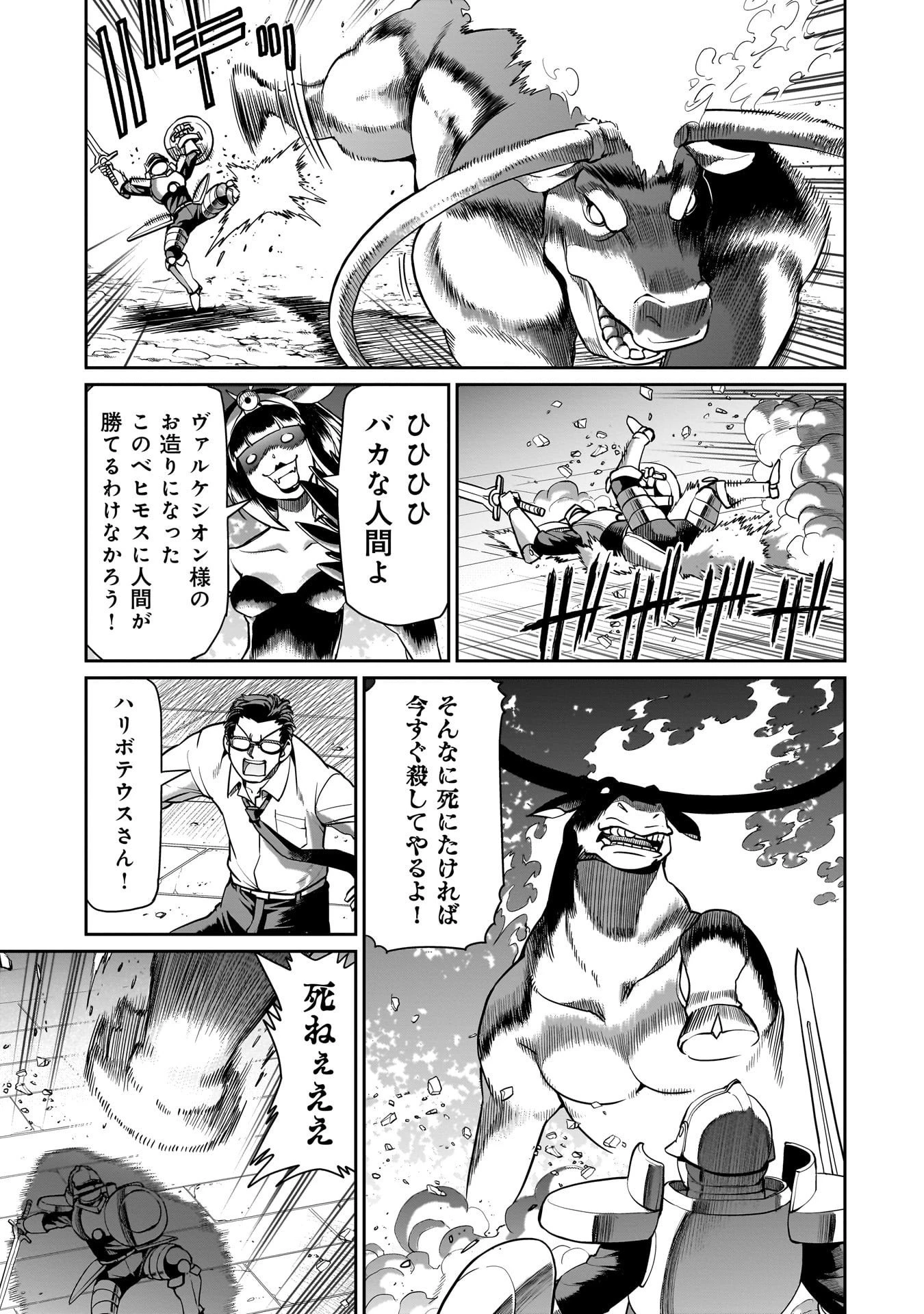 異世界召喚おじさんの銃無双ライフ 〜サバゲー好きサラリーマンは会社終わりに異世界へ直帰する〜 第68話 - 11