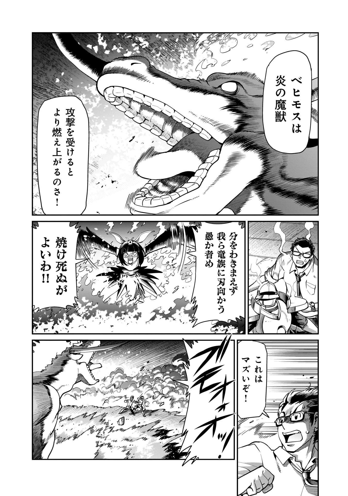 異世界召喚おじさんの銃無双ライフ 〜サバゲー好きサラリーマンは会社終わりに異世界へ直帰する〜 第68話 - 17