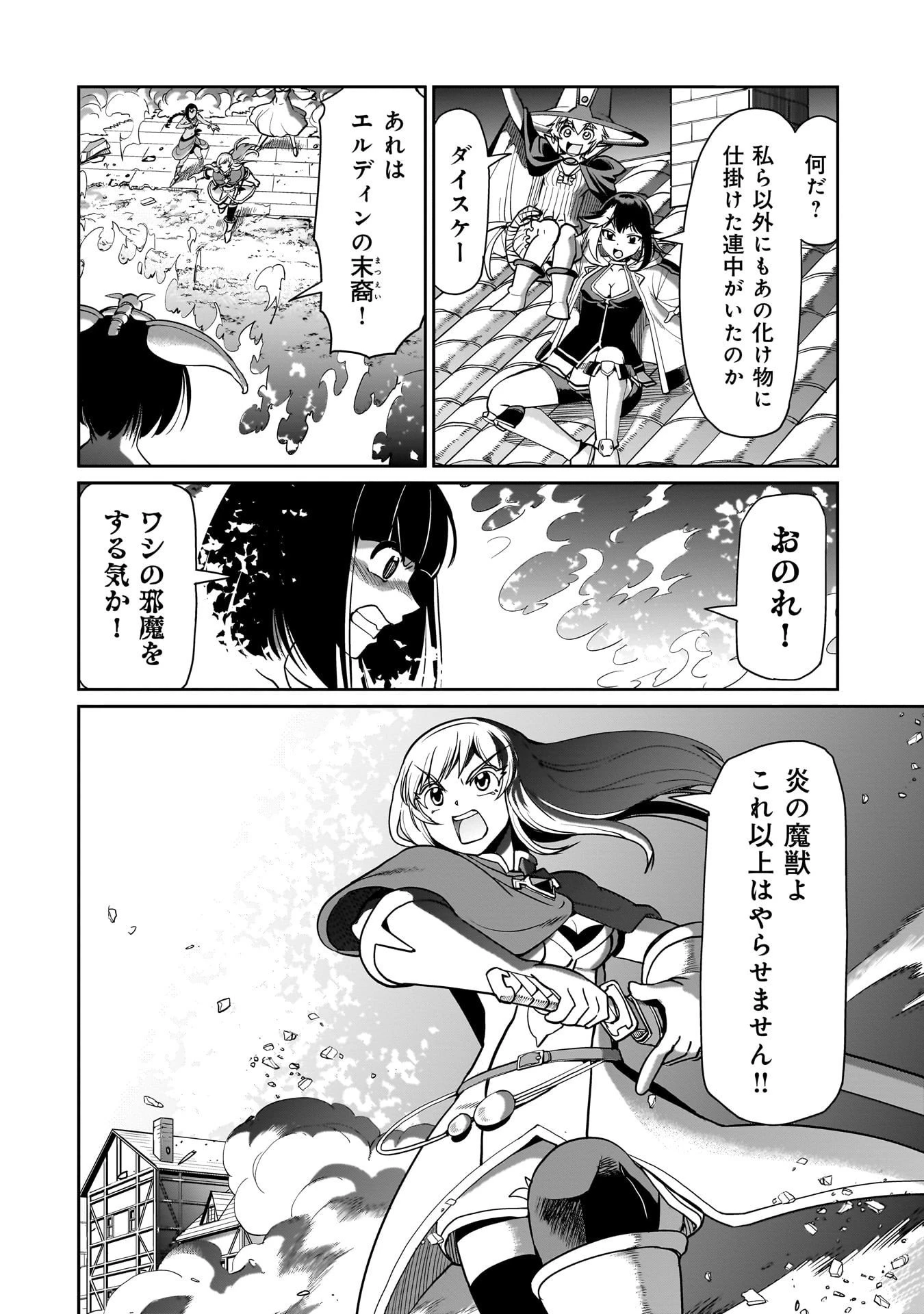 異世界召喚おじさんの銃無双ライフ 〜サバゲー好きサラリーマンは会社終わりに異世界へ直帰する〜 第68話 - 20