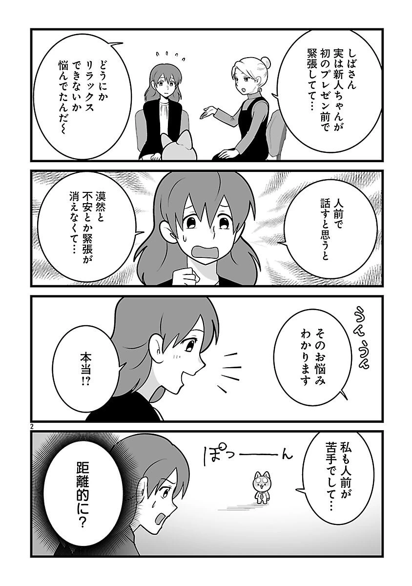 ヒショワン ～秘書は犬ですが何か？～ 第1.2話 - 4