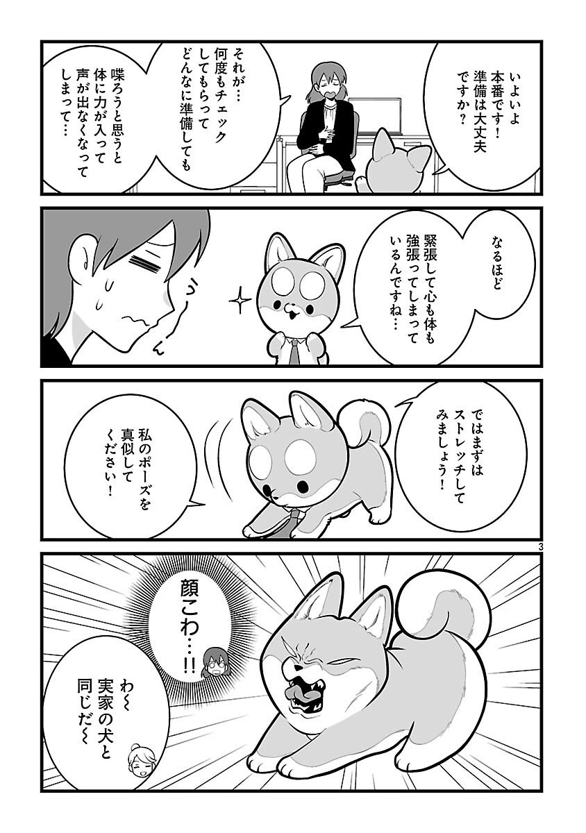 ヒショワン ～秘書は犬ですが何か？～ 第1.2話 - 5