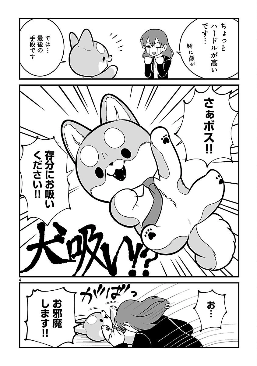 ヒショワン ～秘書は犬ですが何か？～ 第1.2話 - 6