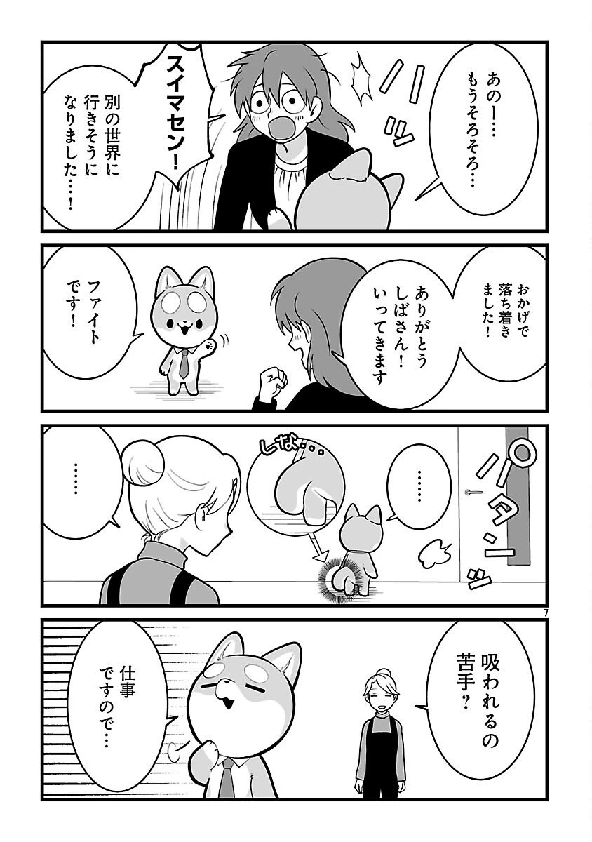 ヒショワン ～秘書は犬ですが何か？～ 第1.2話 - 9