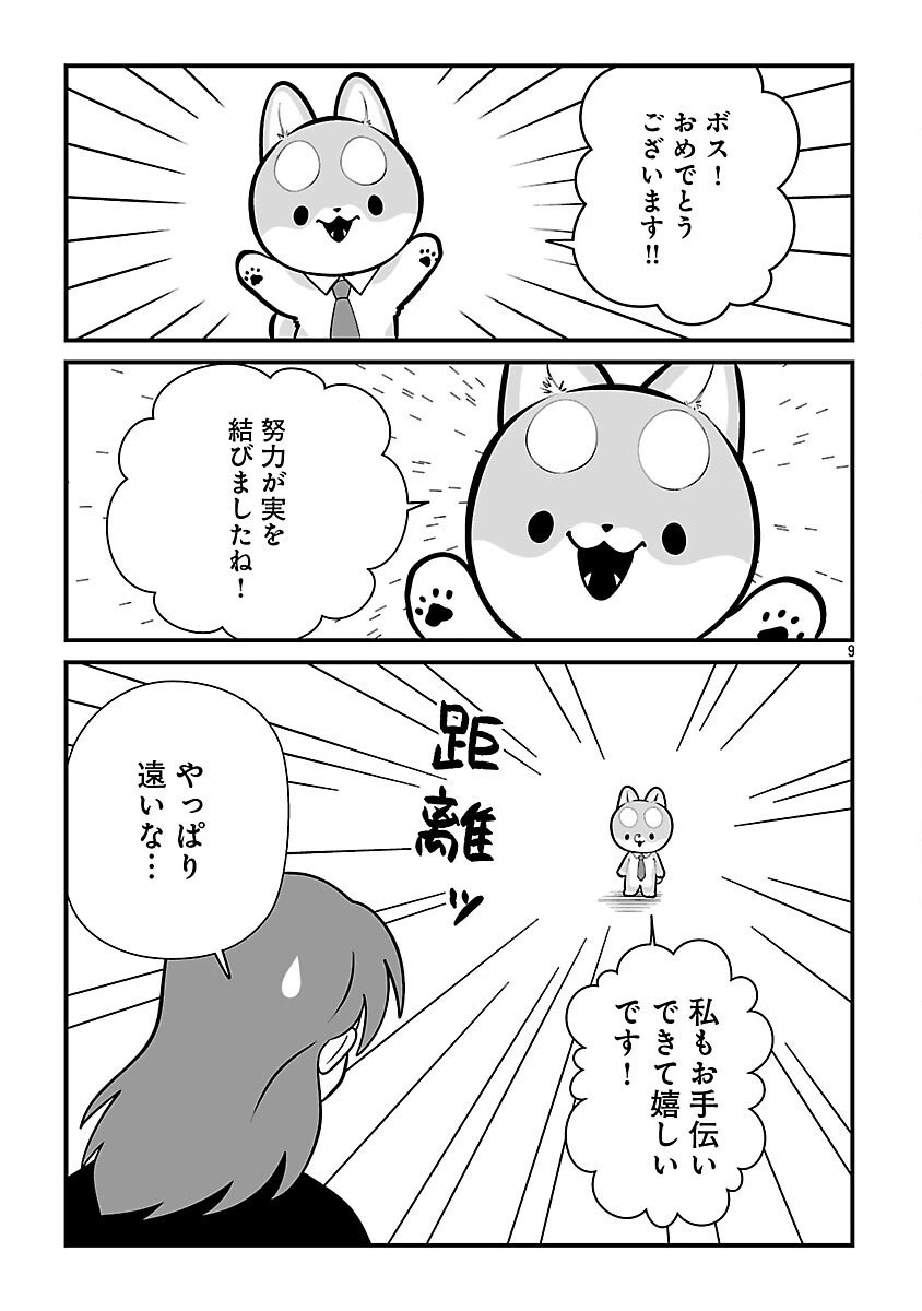 ヒショワン ～秘書は犬ですが何か？～ 第1.2話 - 11