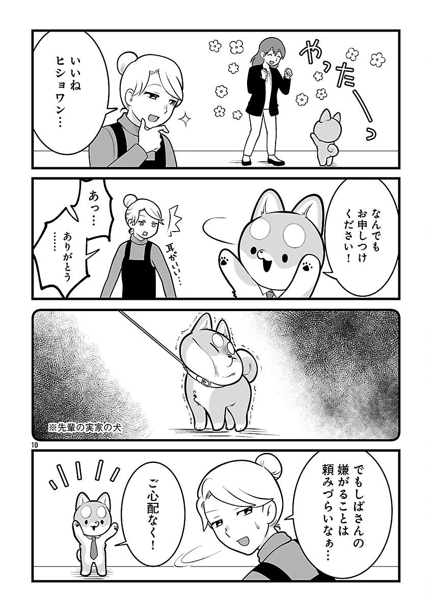 ヒショワン ～秘書は犬ですが何か？～ 第1.2話 - 12