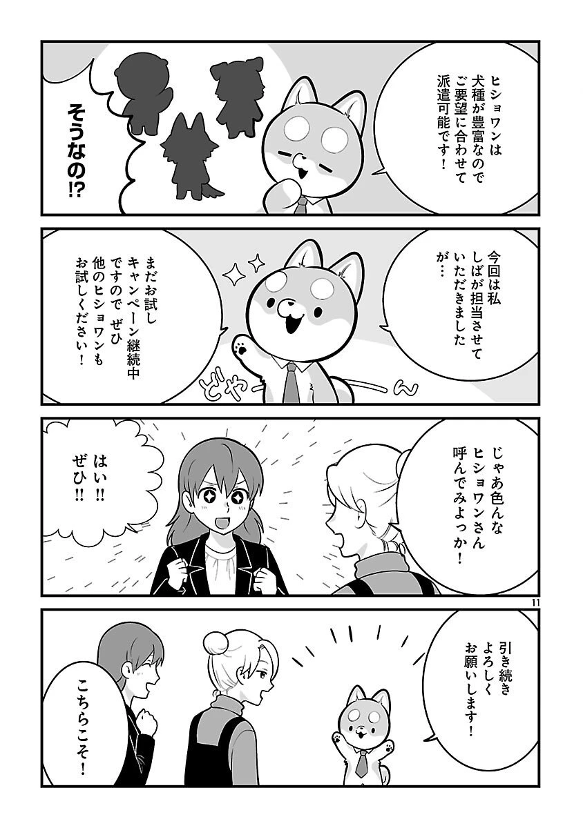 ヒショワン ～秘書は犬ですが何か？～ 第1.2話 - 13