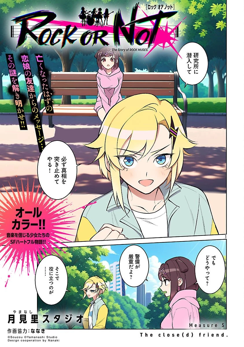 Rock Or Not 第5話 - 3