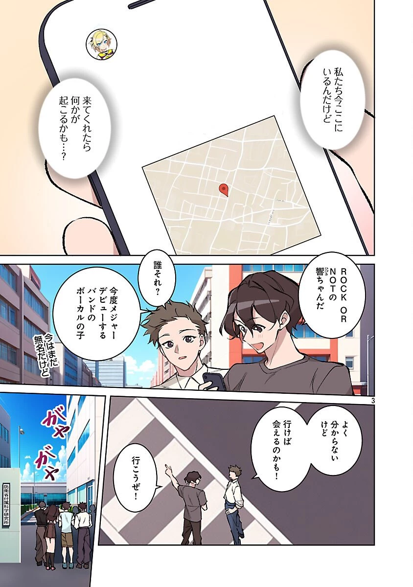 Rock Or Not 第5話 - 5