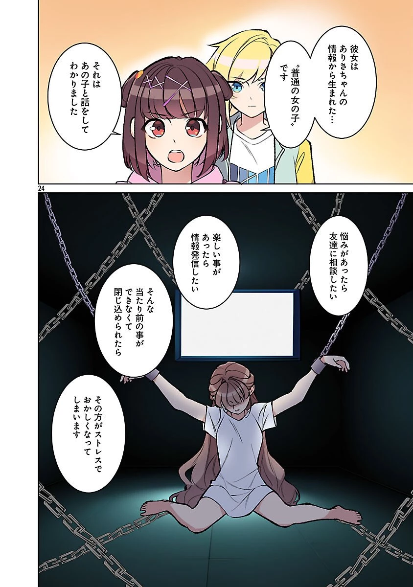 Rock Or Not 第5話 - 26