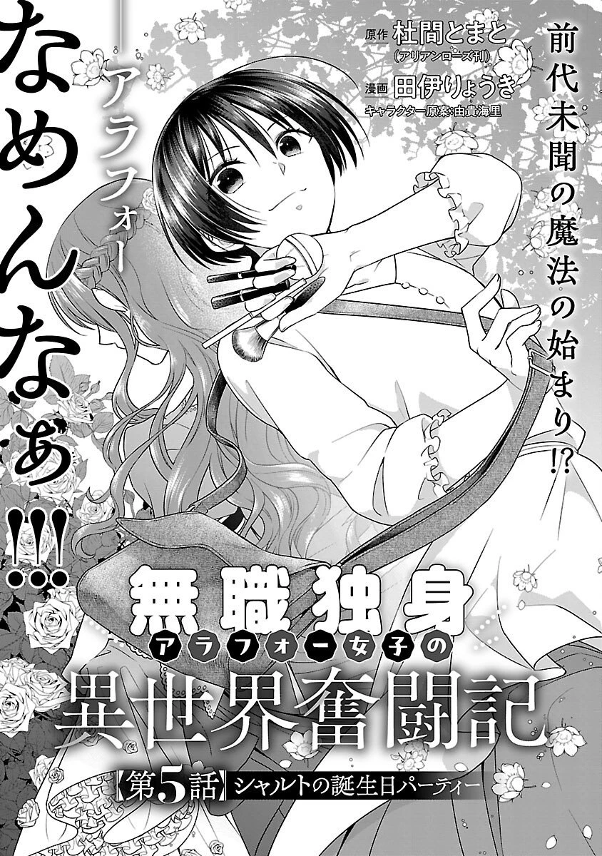 無職独身アラフォー女子の異世界奮闘記 第5話 - 3
