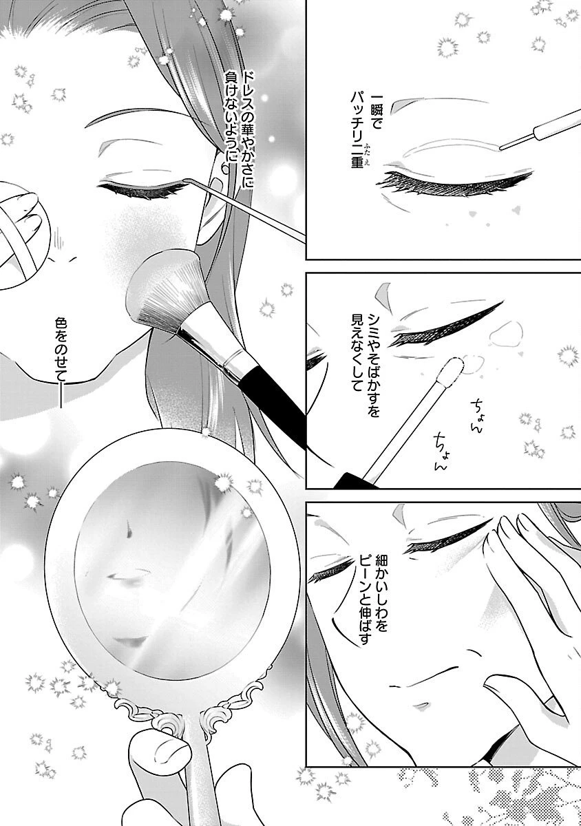 無職独身アラフォー女子の異世界奮闘記 第5話 - 5