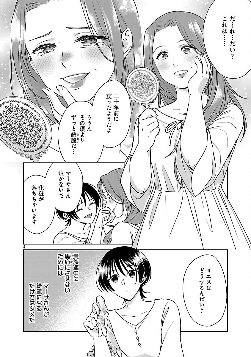 無職独身アラフォー女子の異世界奮闘記 第5話 - 6