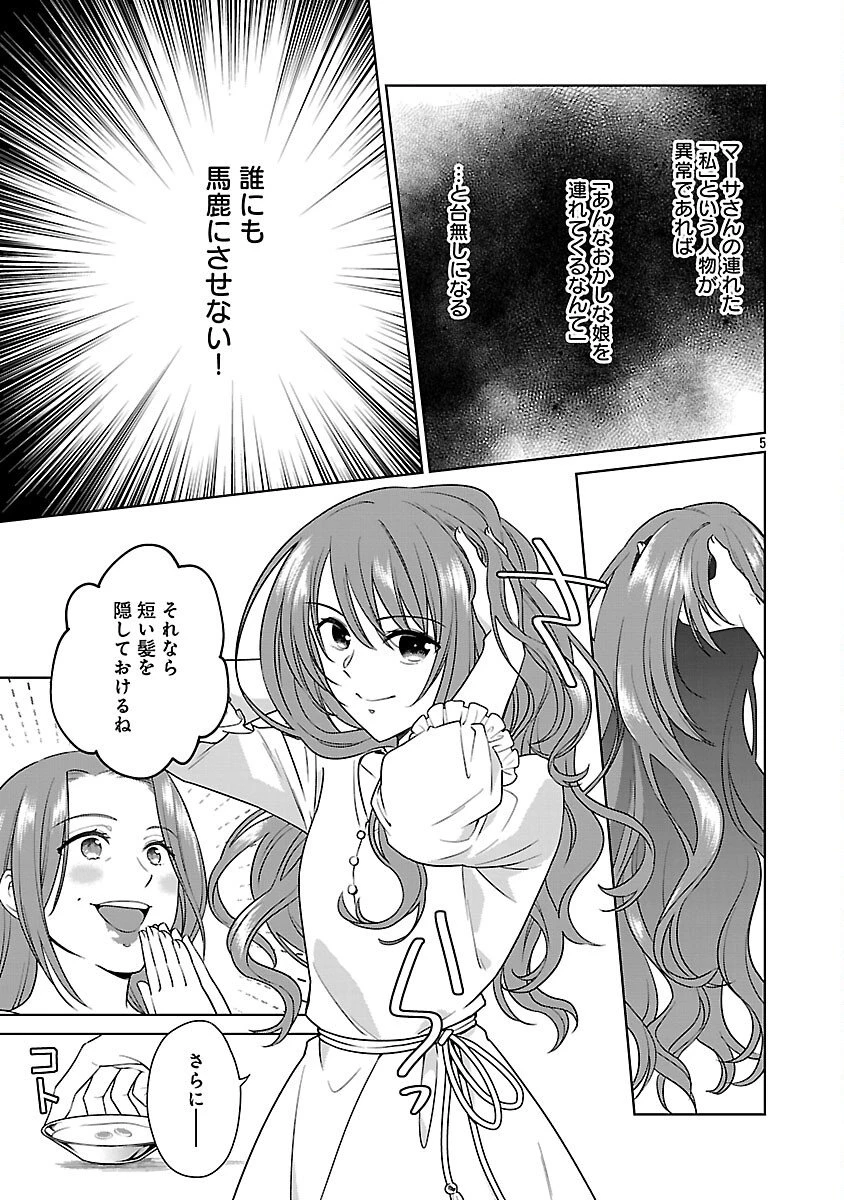 無職独身アラフォー女子の異世界奮闘記 第5話 - 7