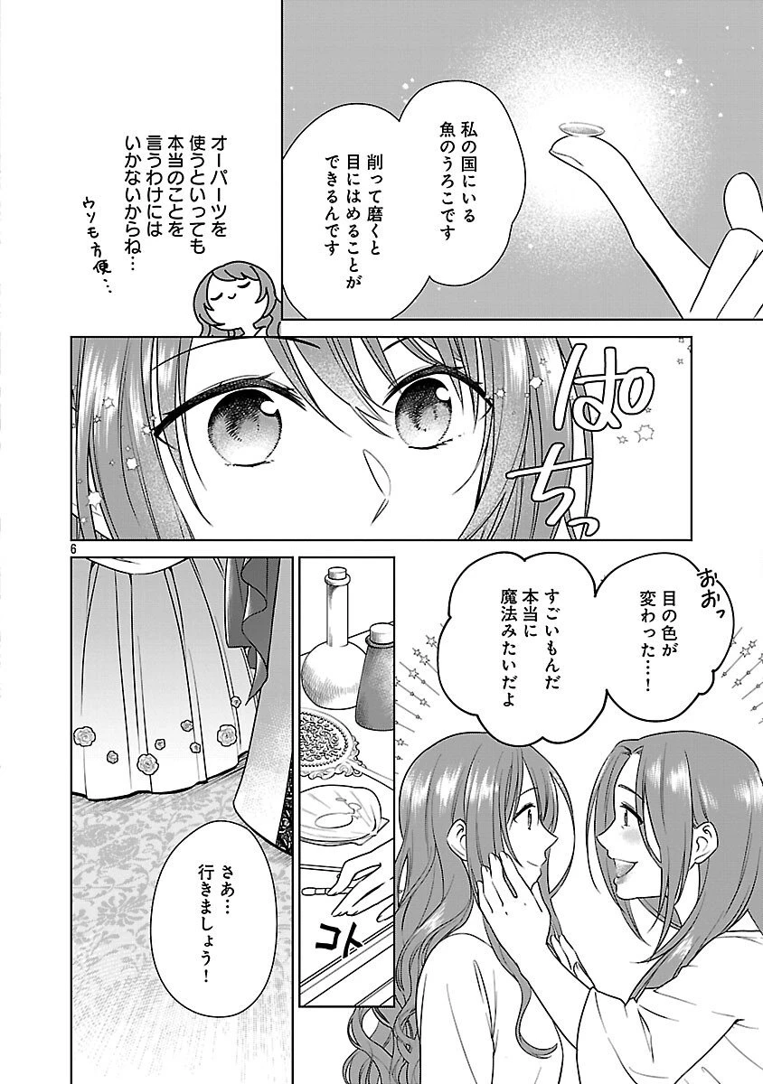 無職独身アラフォー女子の異世界奮闘記 第5話 - 8