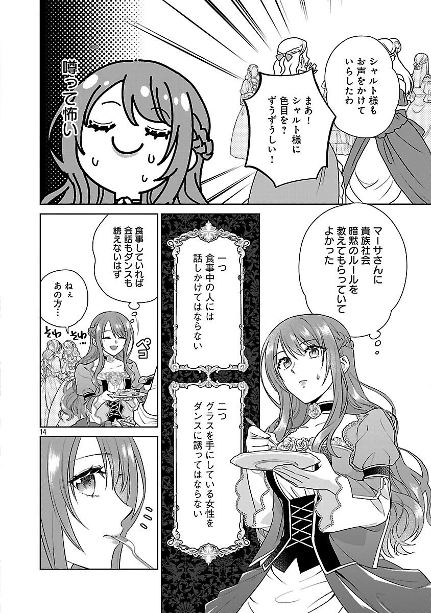 無職独身アラフォー女子の異世界奮闘記 第5話 - 16
