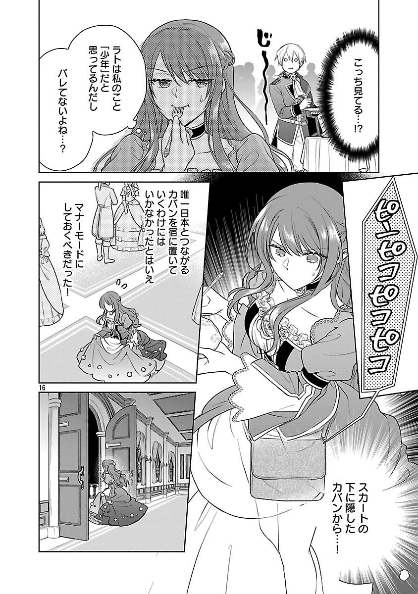 無職独身アラフォー女子の異世界奮闘記 第5話 - 18