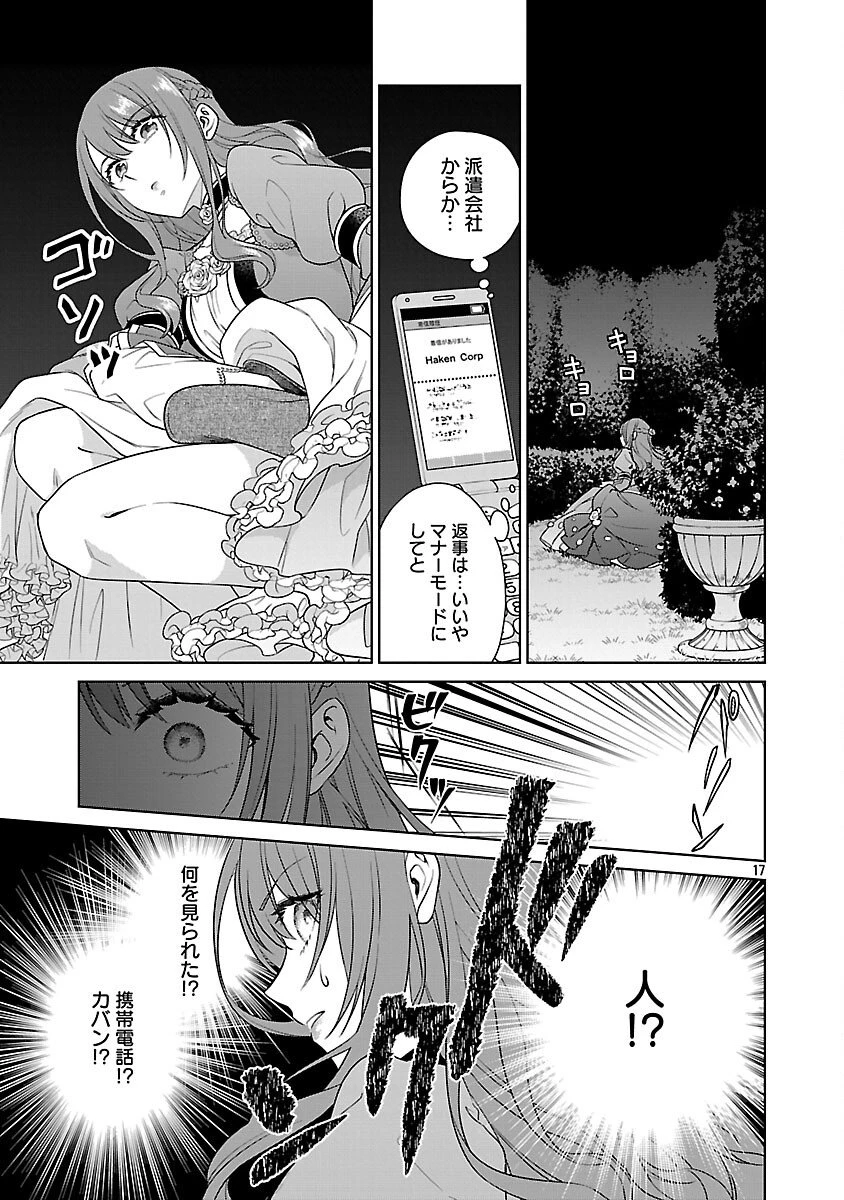 無職独身アラフォー女子の異世界奮闘記 第5話 - 19