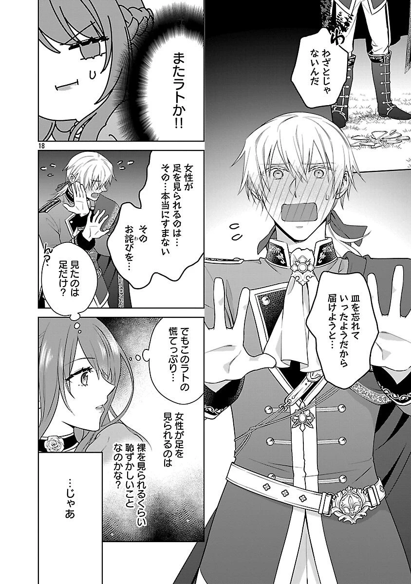 無職独身アラフォー女子の異世界奮闘記 第5話 - 20