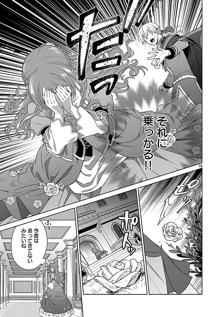 無職独身アラフォー女子の異世界奮闘記 第5話 - 21