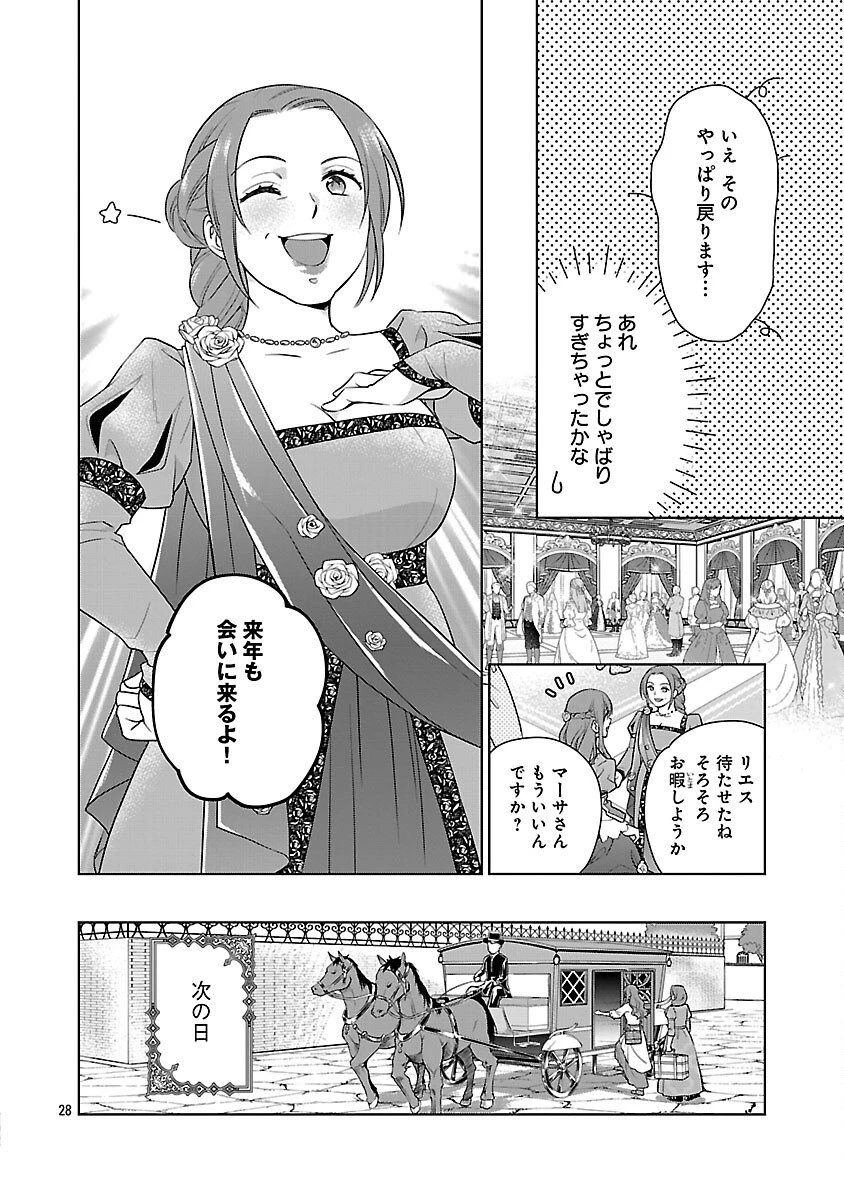 無職独身アラフォー女子の異世界奮闘記 第5話 - 30