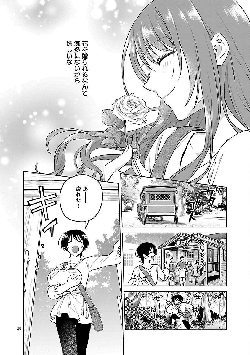 無職独身アラフォー女子の異世界奮闘記 第5話 - 32