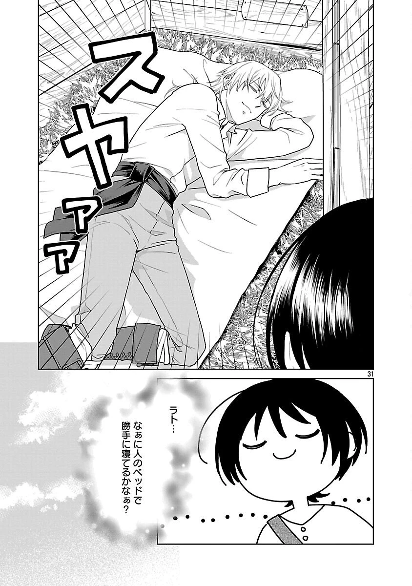 無職独身アラフォー女子の異世界奮闘記 第5話 - 33