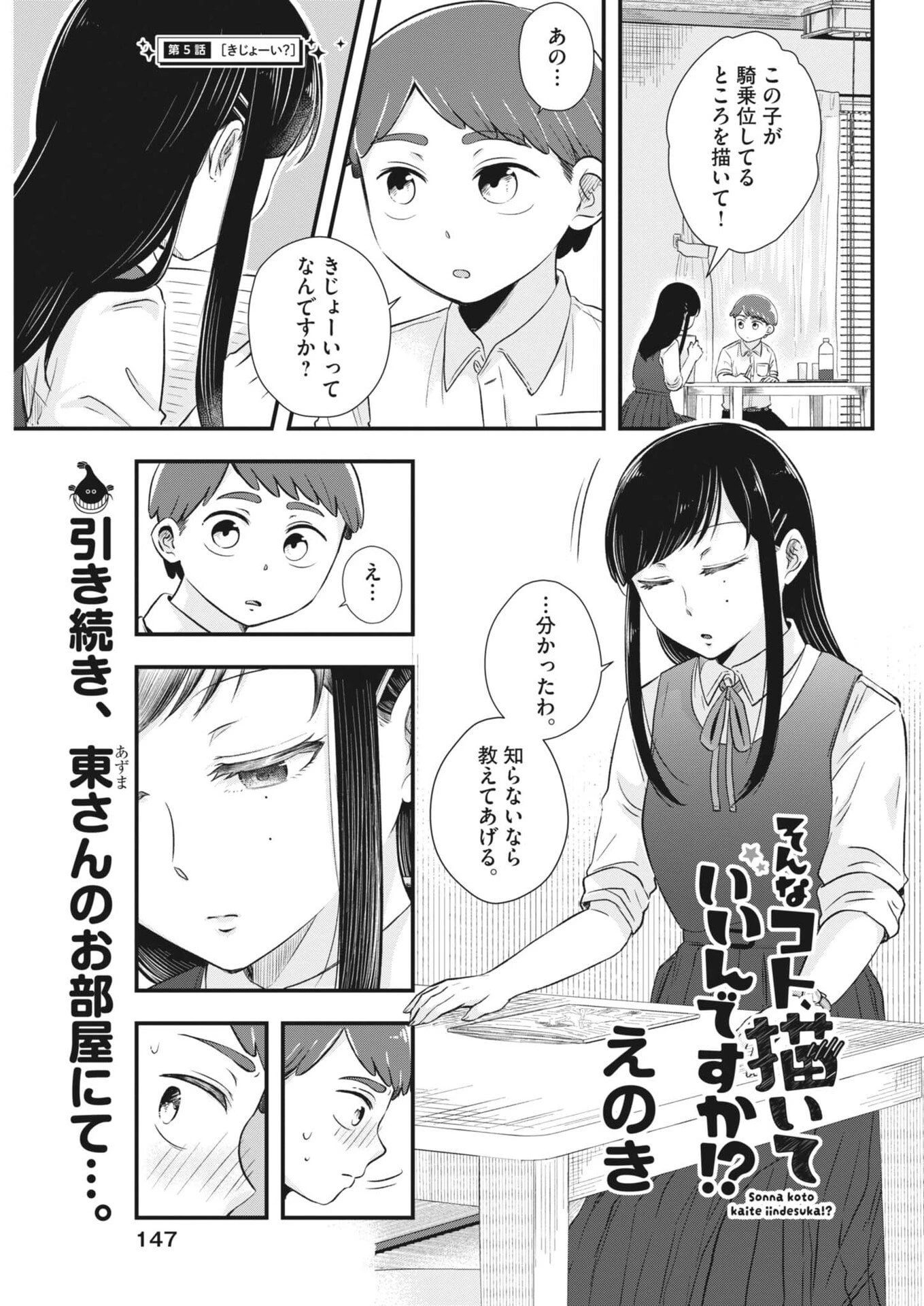 そんなコト、描いていいんですか！？ 第5話 - 1