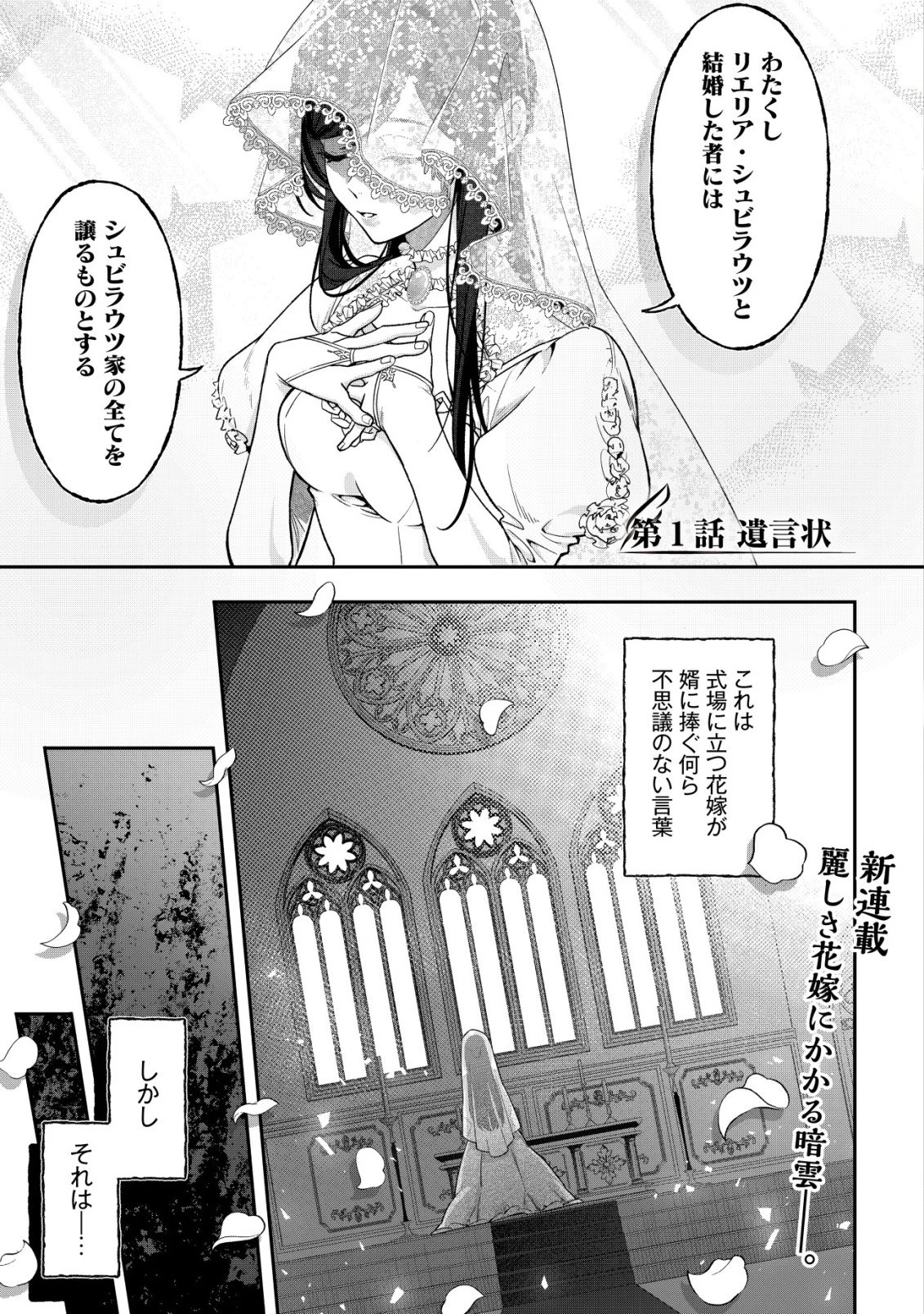 悪役令嬢の遺言状 第1話 - 2