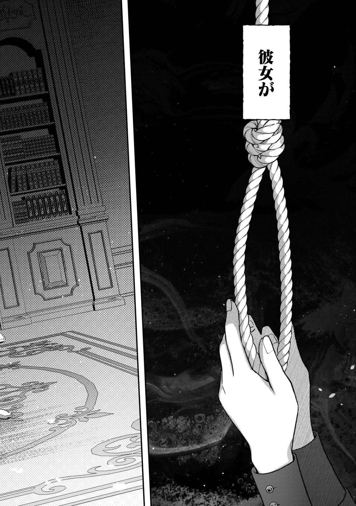 悪役令嬢の遺言状 第1話 - 3