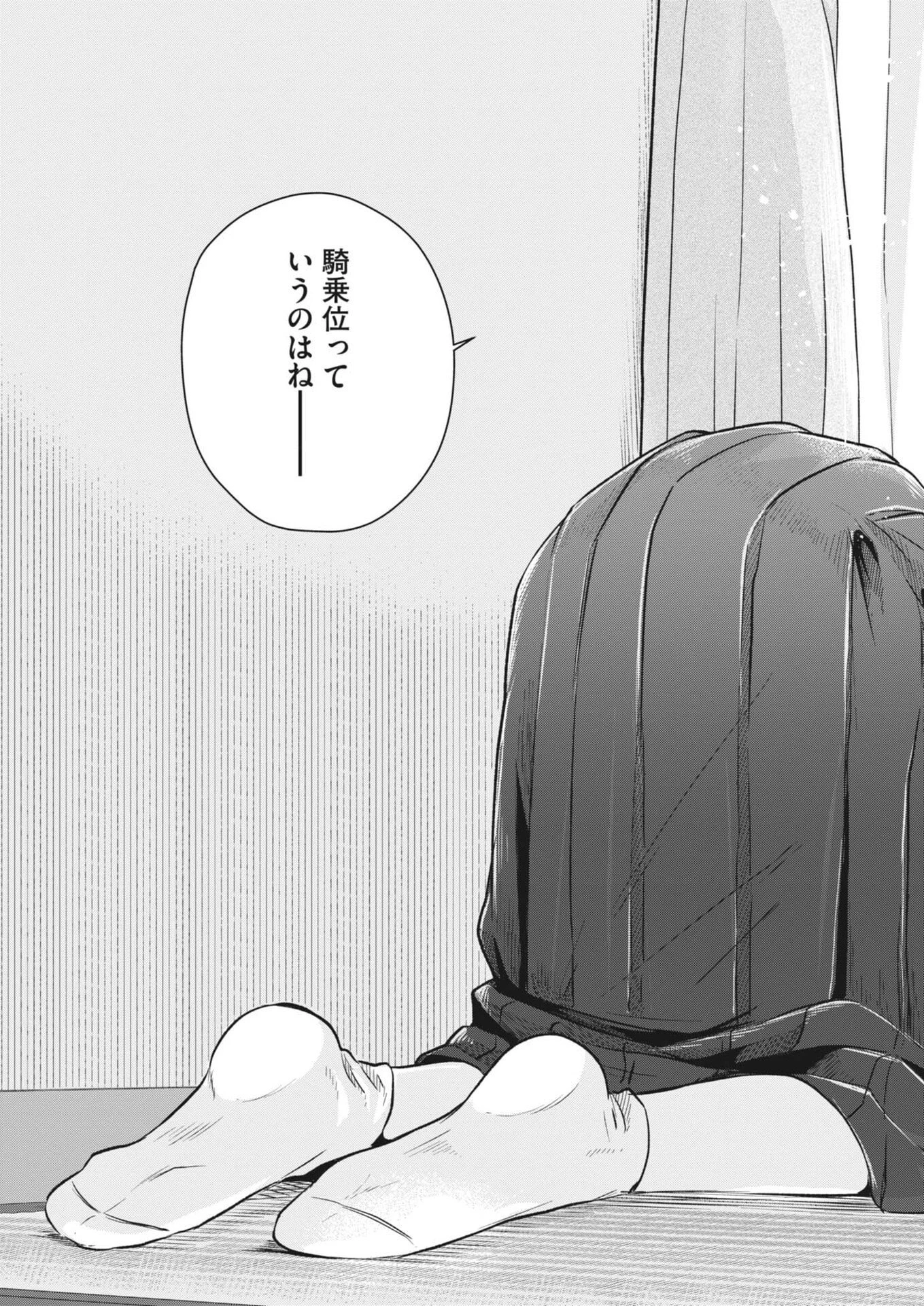 そんなコト、描いていいんですか！？ 第5話 - 3