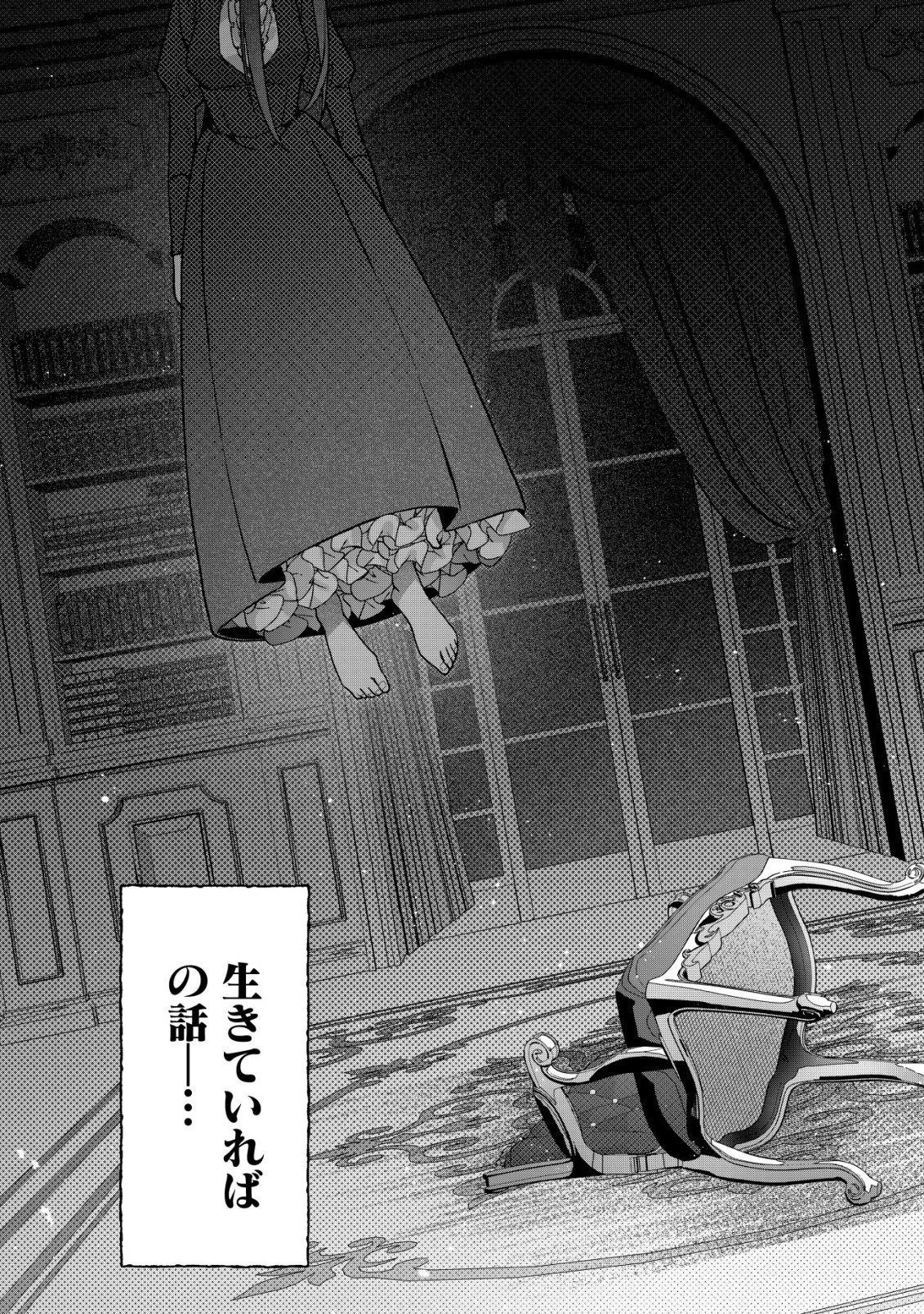 悪役令嬢の遺言状 第1話 - 4