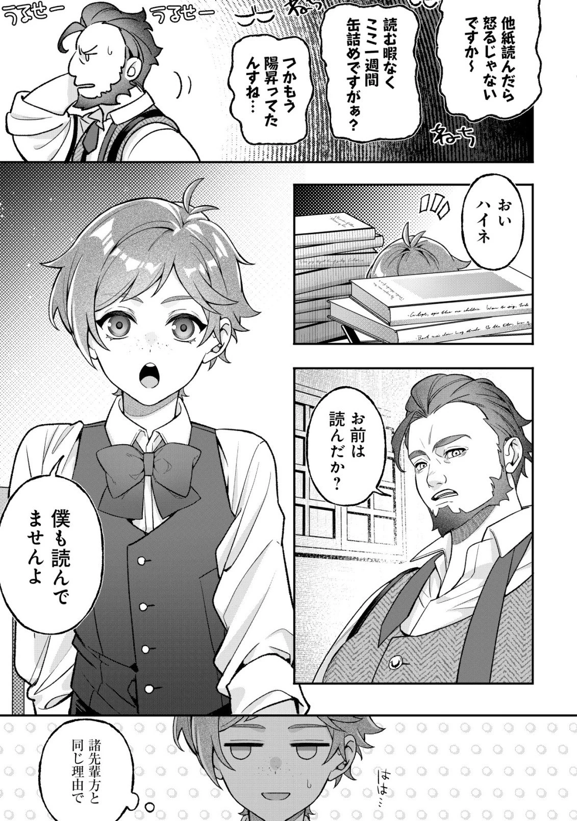 悪役令嬢の遺言状 第1話 - 6