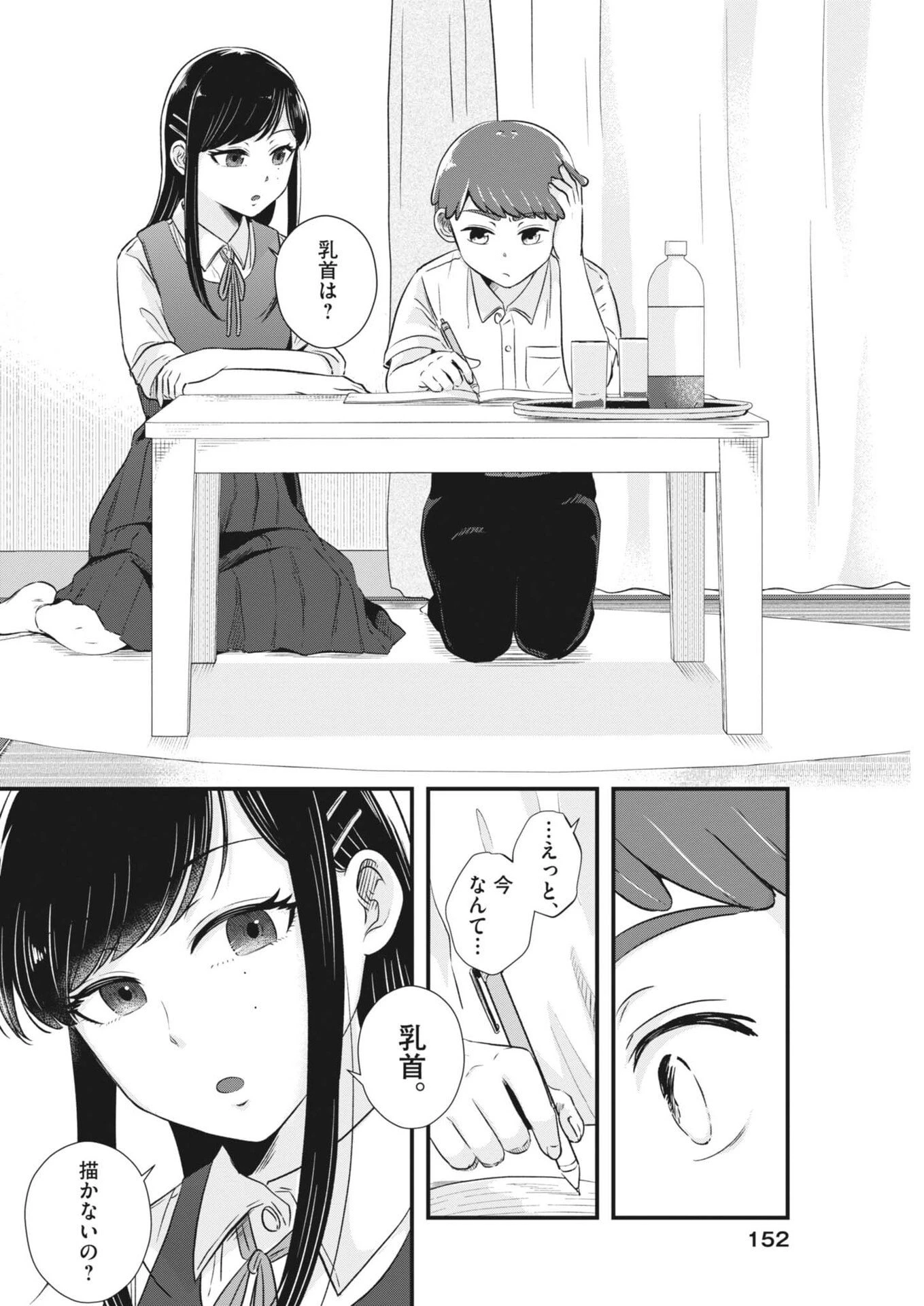 そんなコト、描いていいんですか！？ 第5話 - 6