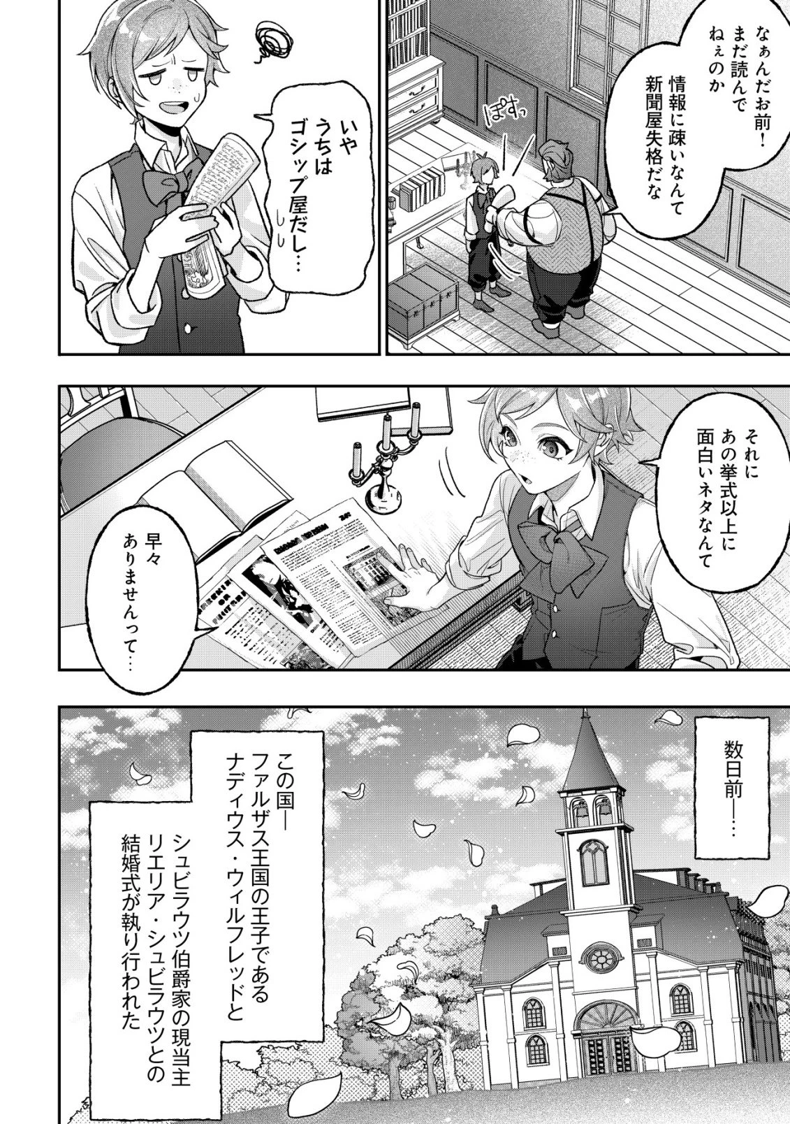 悪役令嬢の遺言状 第1話 - 7