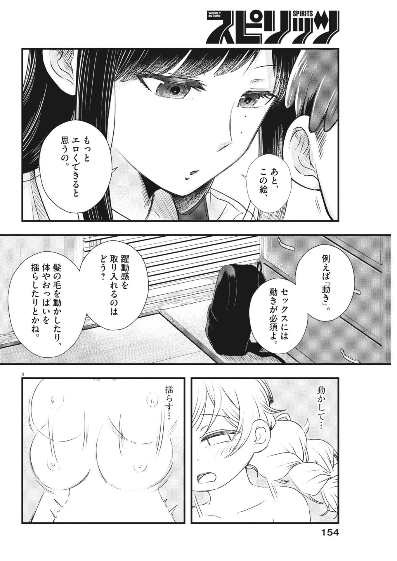 そんなコト、描いていいんですか！？ 第5話 - 8