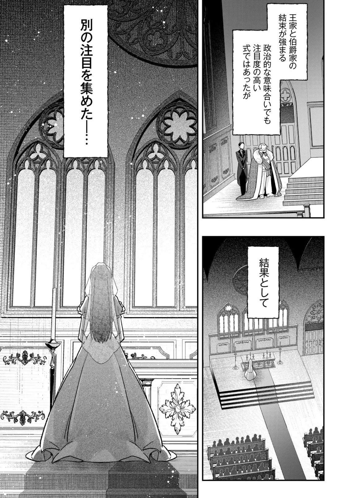 悪役令嬢の遺言状 第1話 - 8