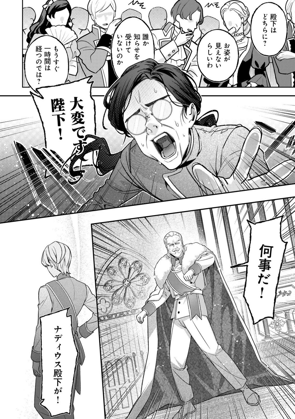 悪役令嬢の遺言状 第1話 - 9