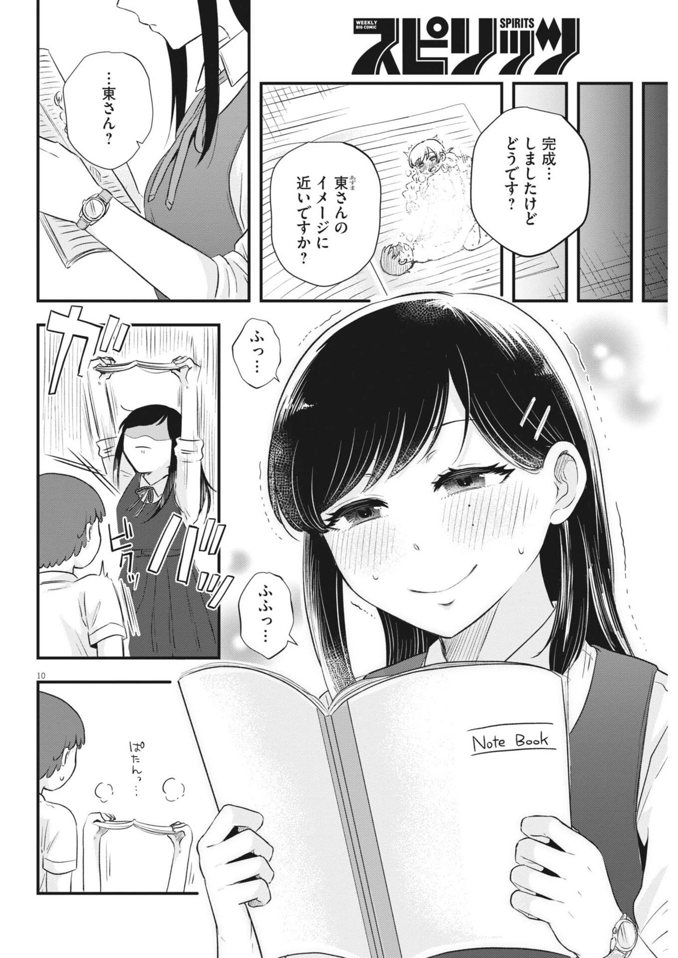 そんなコト、描いていいんですか！？ 第5話 - 10