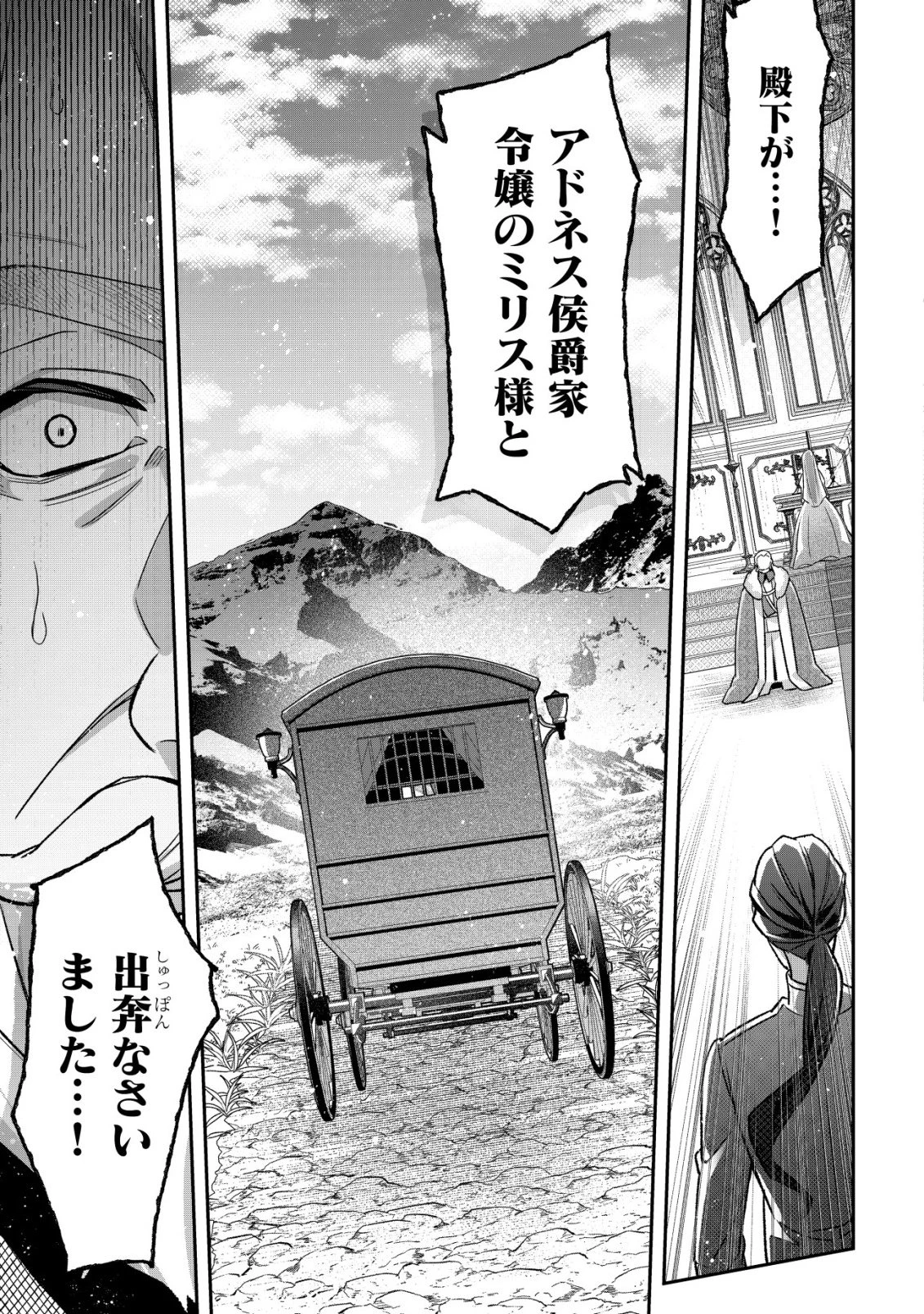 悪役令嬢の遺言状 第1話 - 10