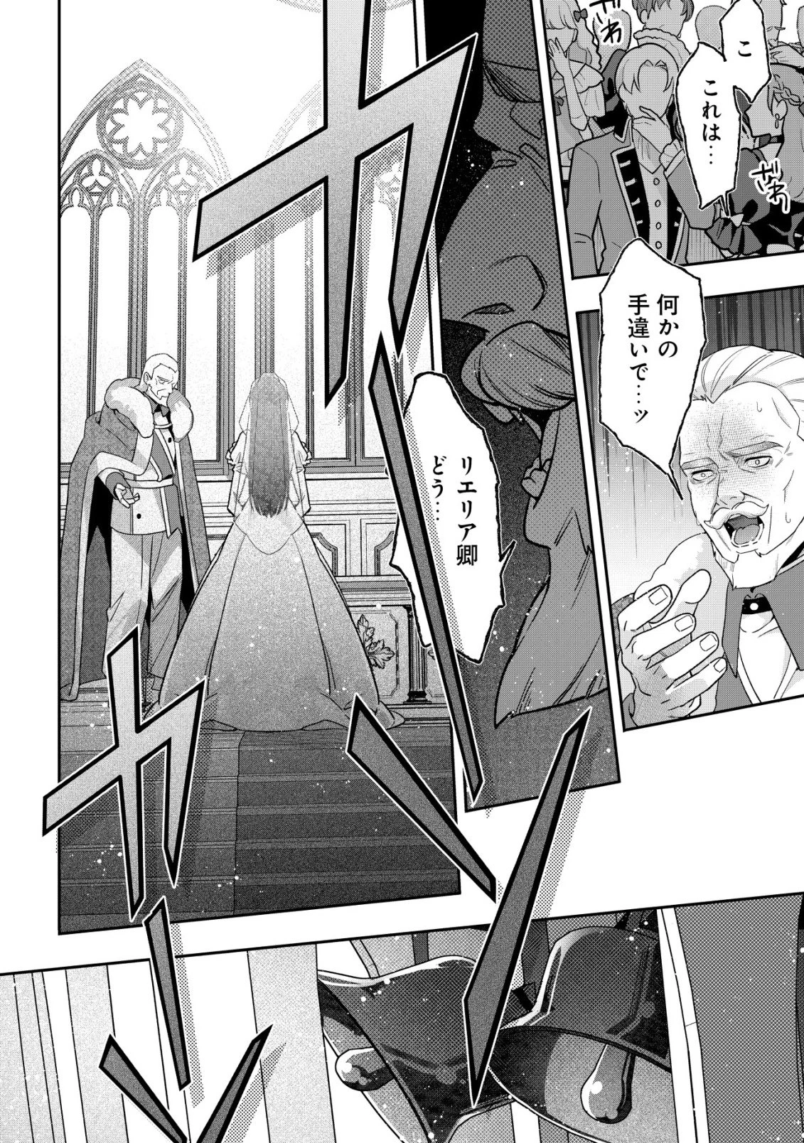 悪役令嬢の遺言状 第1話 - 11