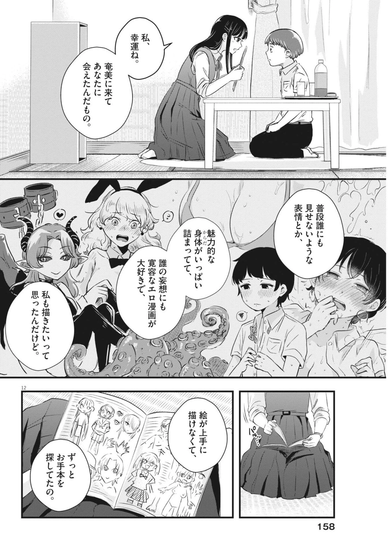 そんなコト、描いていいんですか！？ 第5話 - 12