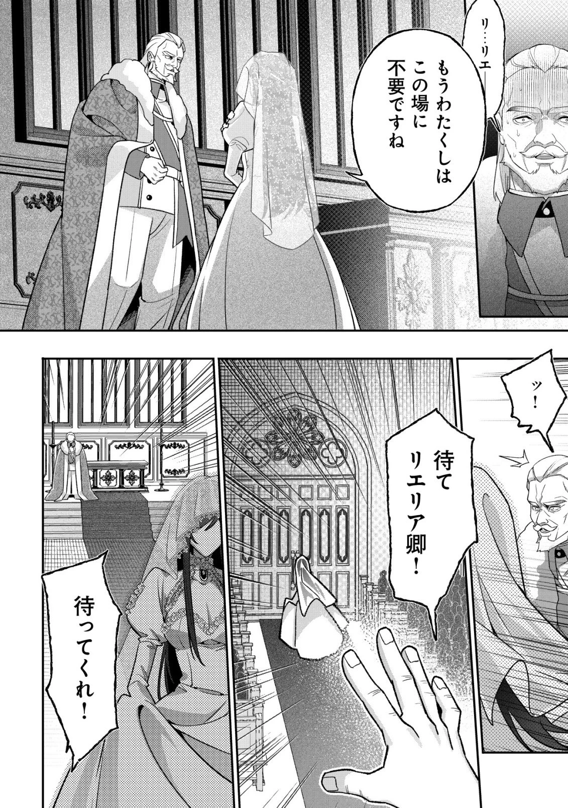 悪役令嬢の遺言状 第1話 - 13