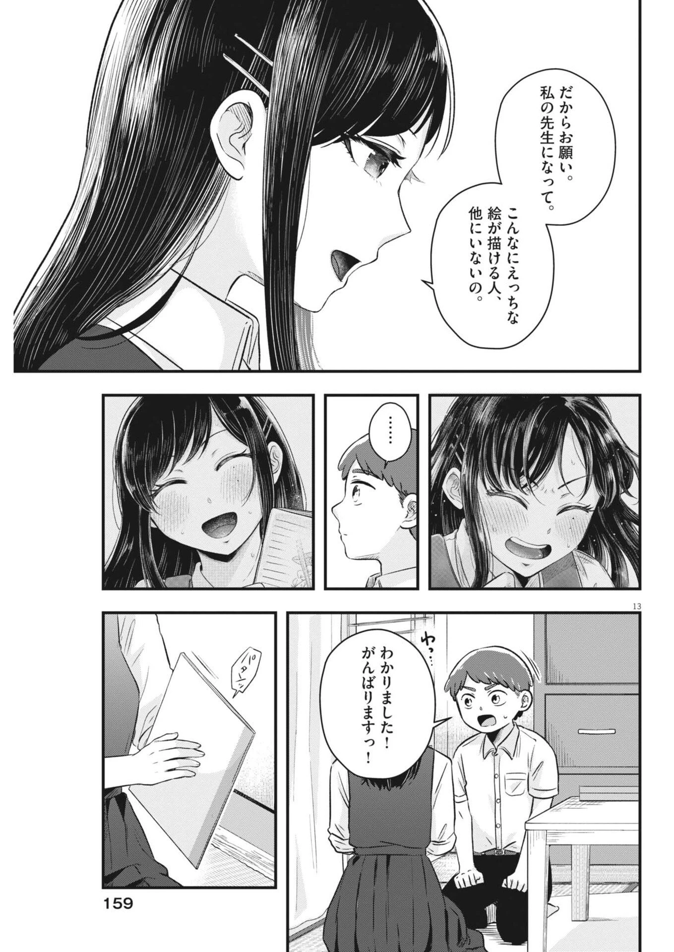 そんなコト、描いていいんですか！？ 第5話 - 13