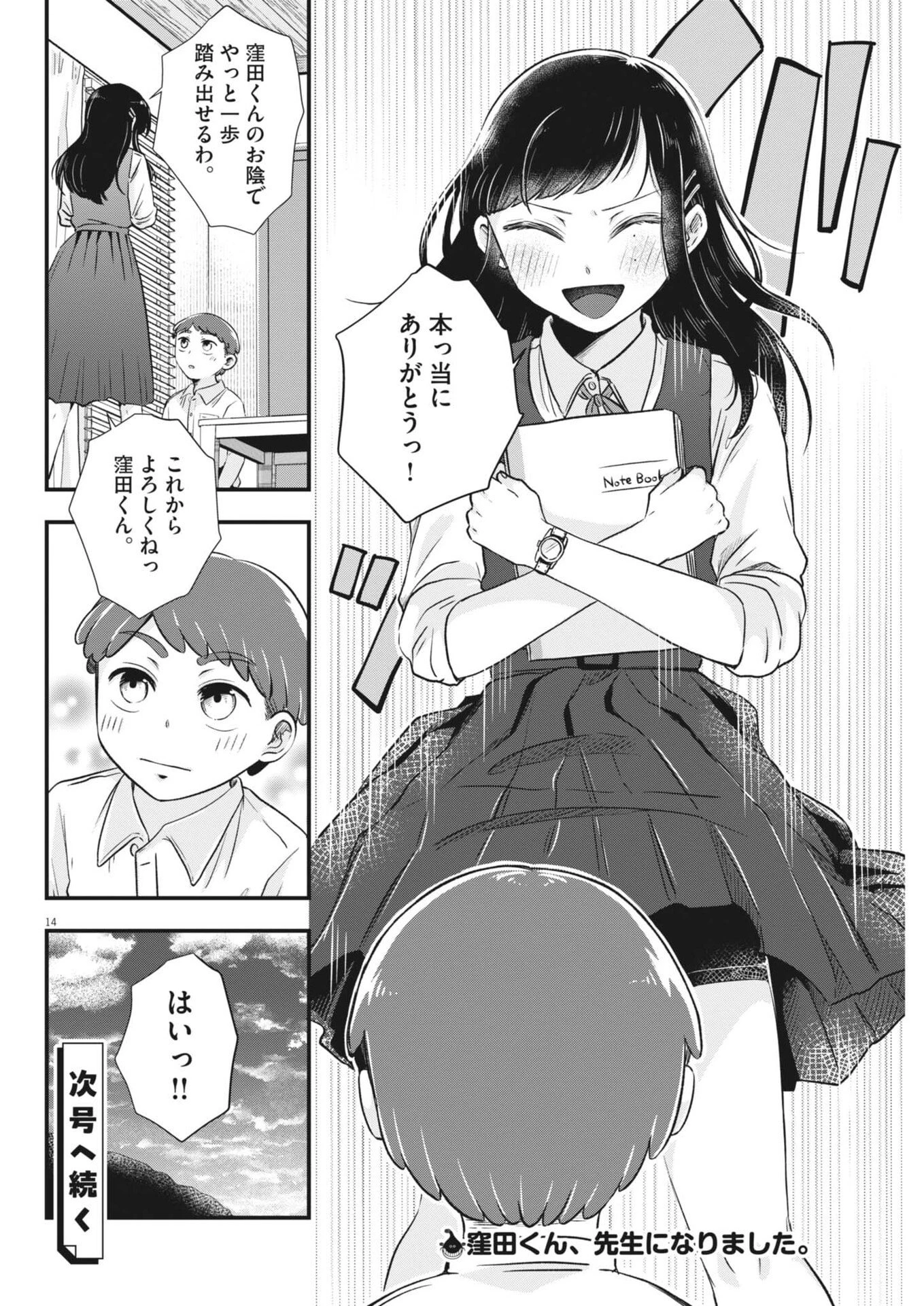 そんなコト、描いていいんですか！？ 第5話 - 14